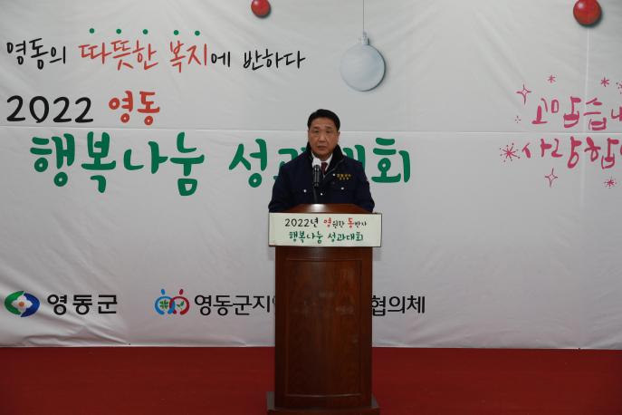 2022.12.20 영동 행복나눔 성과대회 사진