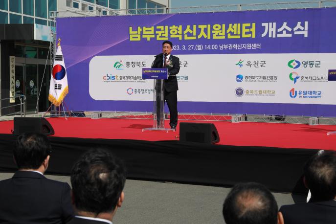2023.03.27 충북 남부권혁신지원센터 개소식 사진