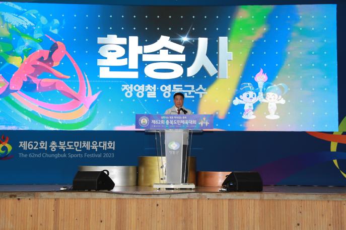2023.05.13 제62회 충북도민체육대회 폐회식 사진