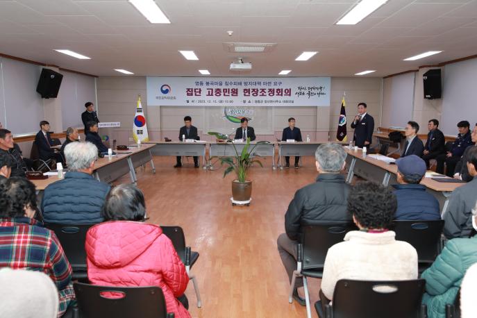 2023.12.15 봉곡마을 집단민원 현장조정회의 사진