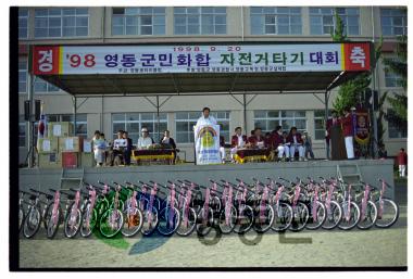 98영동군민화합 자전거대회 사진